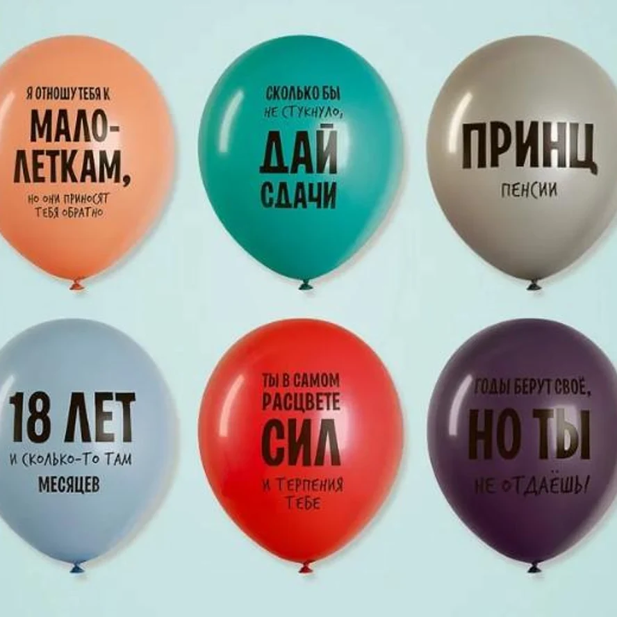 Принц пенсии шары с приколами (номер 500)