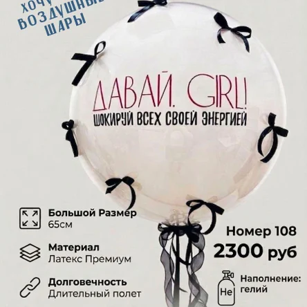 Моно воздушный шар гигант ( номер 108)