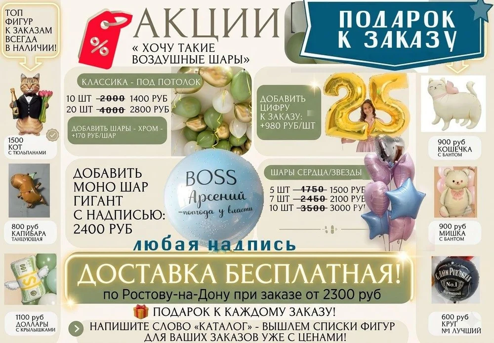 Воздушные гелиевые шары 
в Ростове-на-Дону!