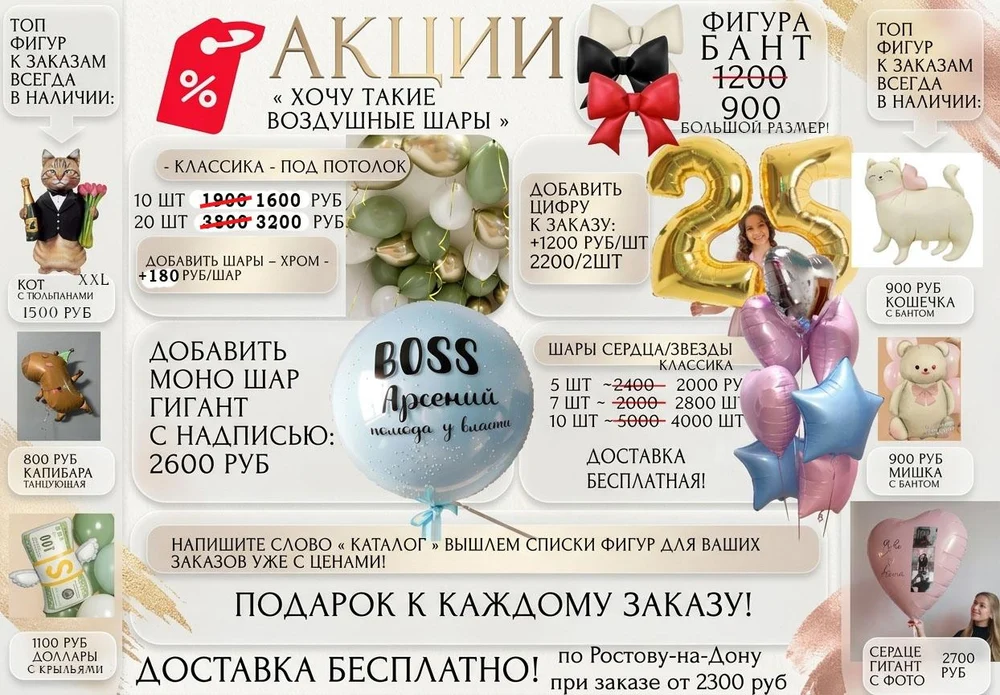 Воздушные гелиевые шары 
в Ростове-на-Дону!